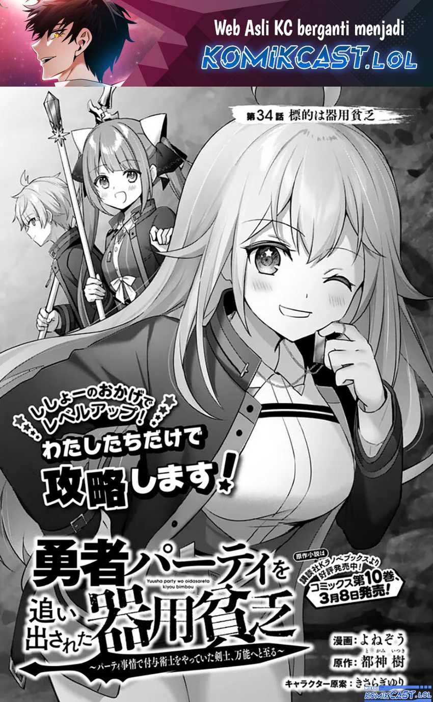 Yuusha Party wo Oida Sareta Kiyou Binbou Chapter 34