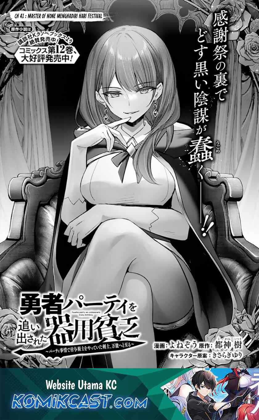Yuusha Party wo Oida Sareta Kiyou Binbou Chapter 41