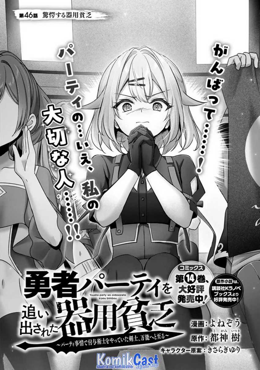 Yuusha Party wo Oida Sareta Kiyou Binbou Chapter 46