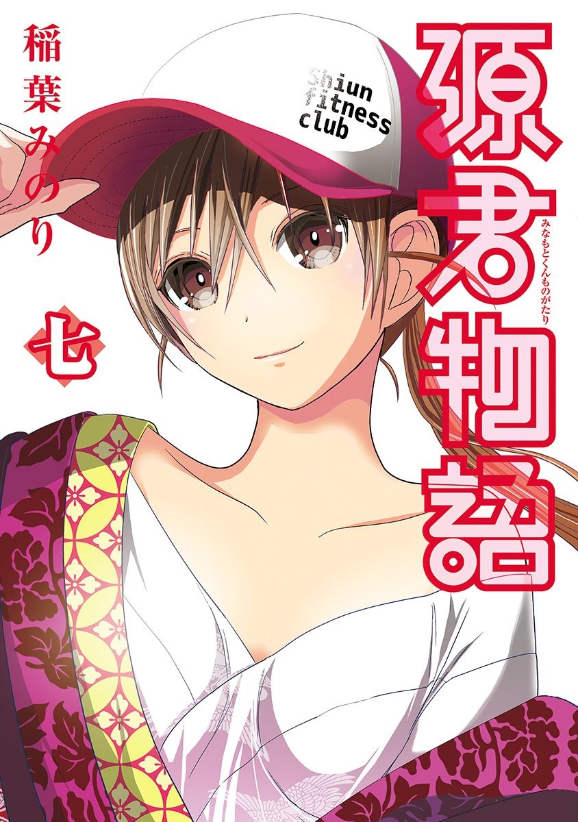 Minamoto-kun no Monogatari Chapter 134 page 0