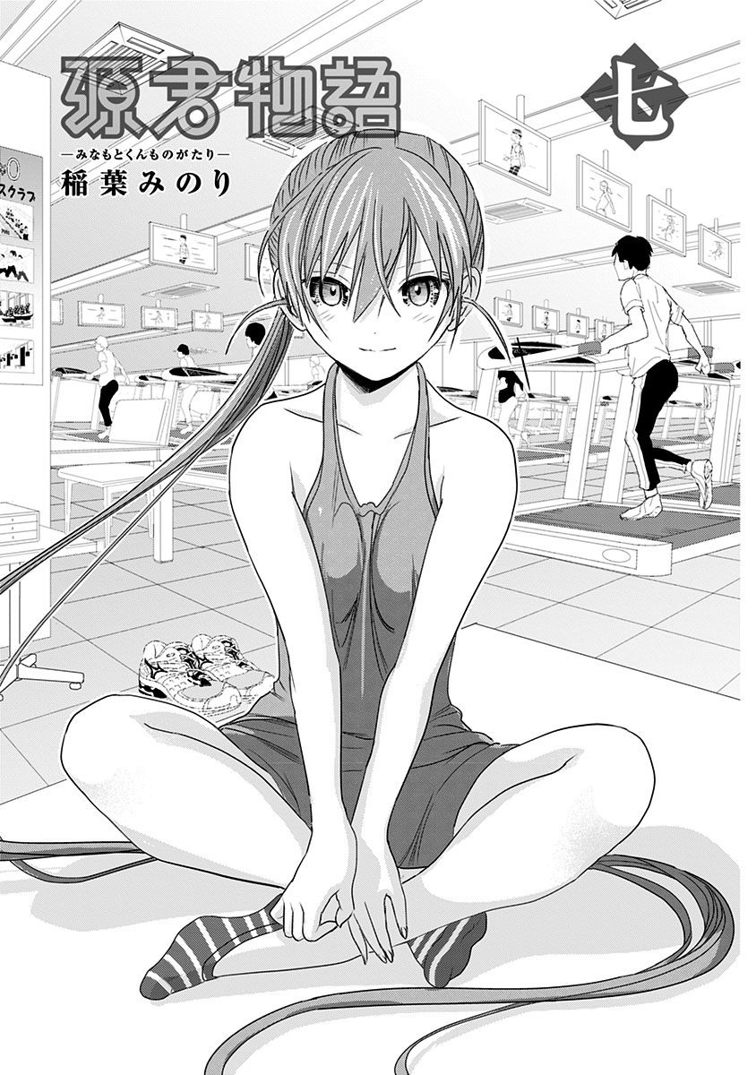 Minamoto-kun no Monogatari Chapter 134 page 1