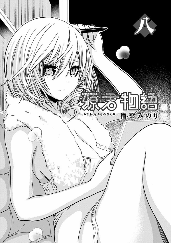 Minamoto-kun no Monogatari Chapter 157 page 1