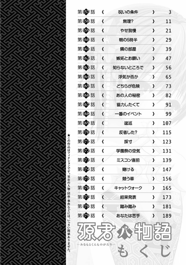 Minamoto-kun no Monogatari Chapter 157 page 2