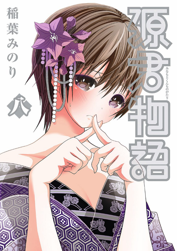 Minamoto-kun no Monogatari Chapter 157 page 0