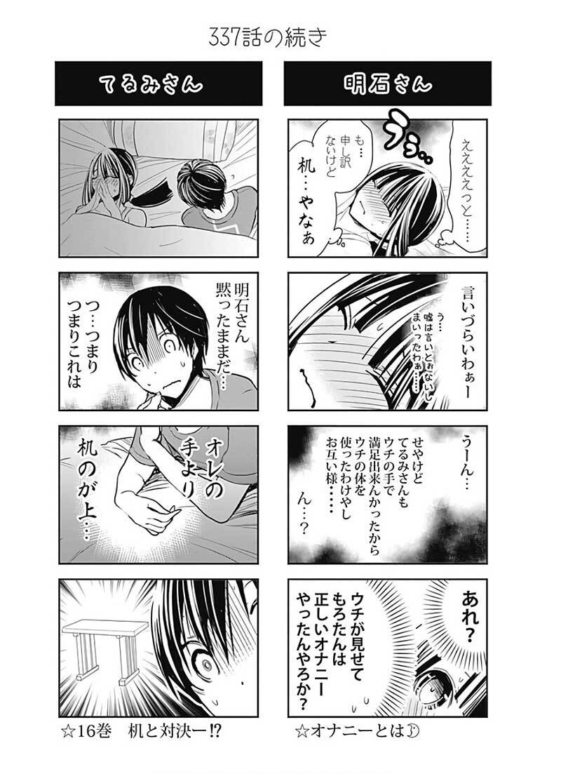 Minamoto-kun no Monogatari Chapter 337 page 10