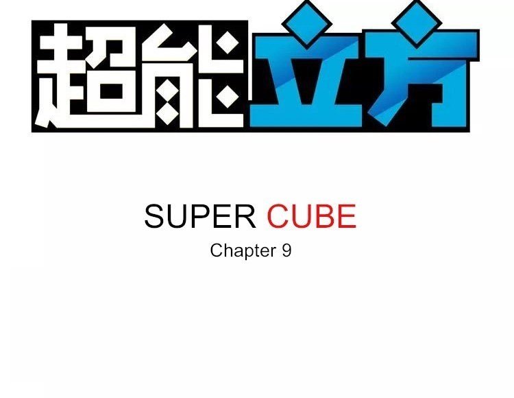Super Cube Chapter 09