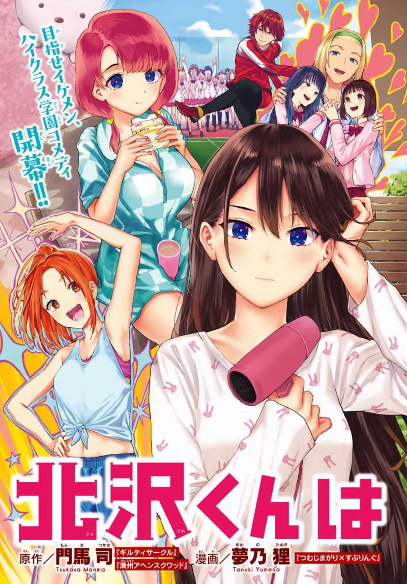 Kitazawa-kun wa A Class Chapter 01 page 1