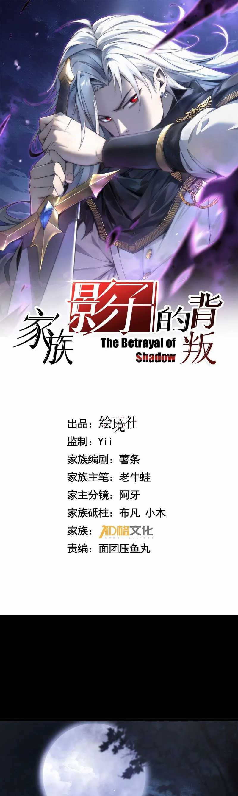 The Betrayal of Shadow (Shadow’s Resurgence) Chapter 03