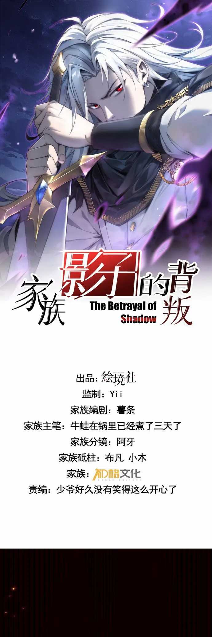 The Betrayal of Shadow (Shadow’s Resurgence) Chapter 04