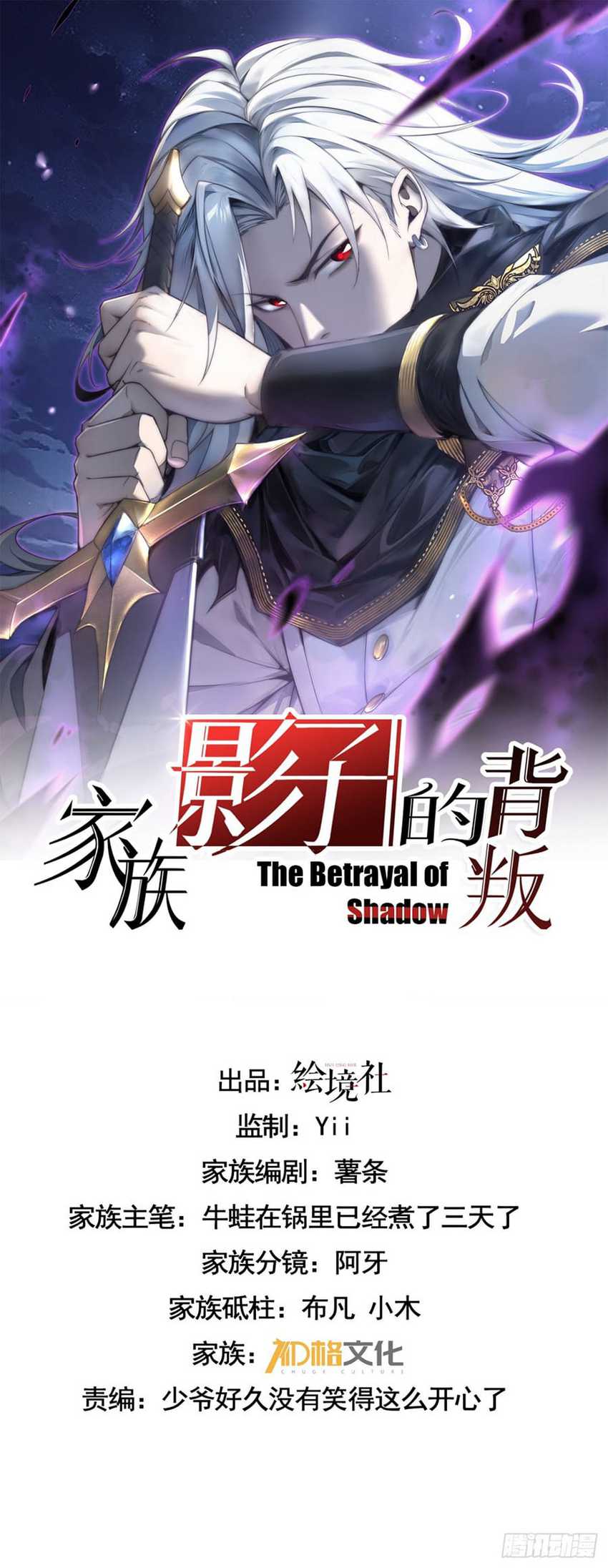 The Betrayal of Shadow (Shadow’s Resurgence) Chapter 18