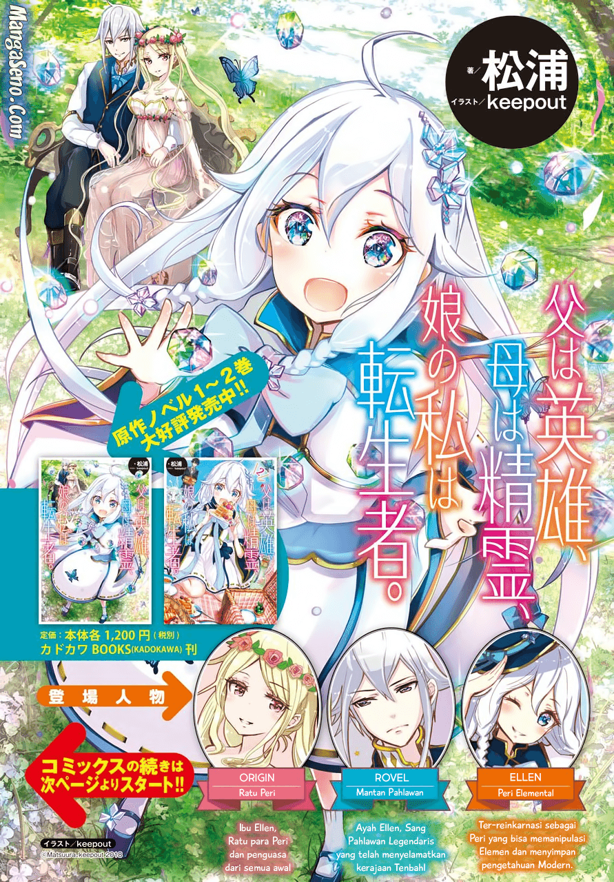 Chichi wa Eiyuu Haha wa Seirei Musume no Watashi wa Tenseisha Chapter 1