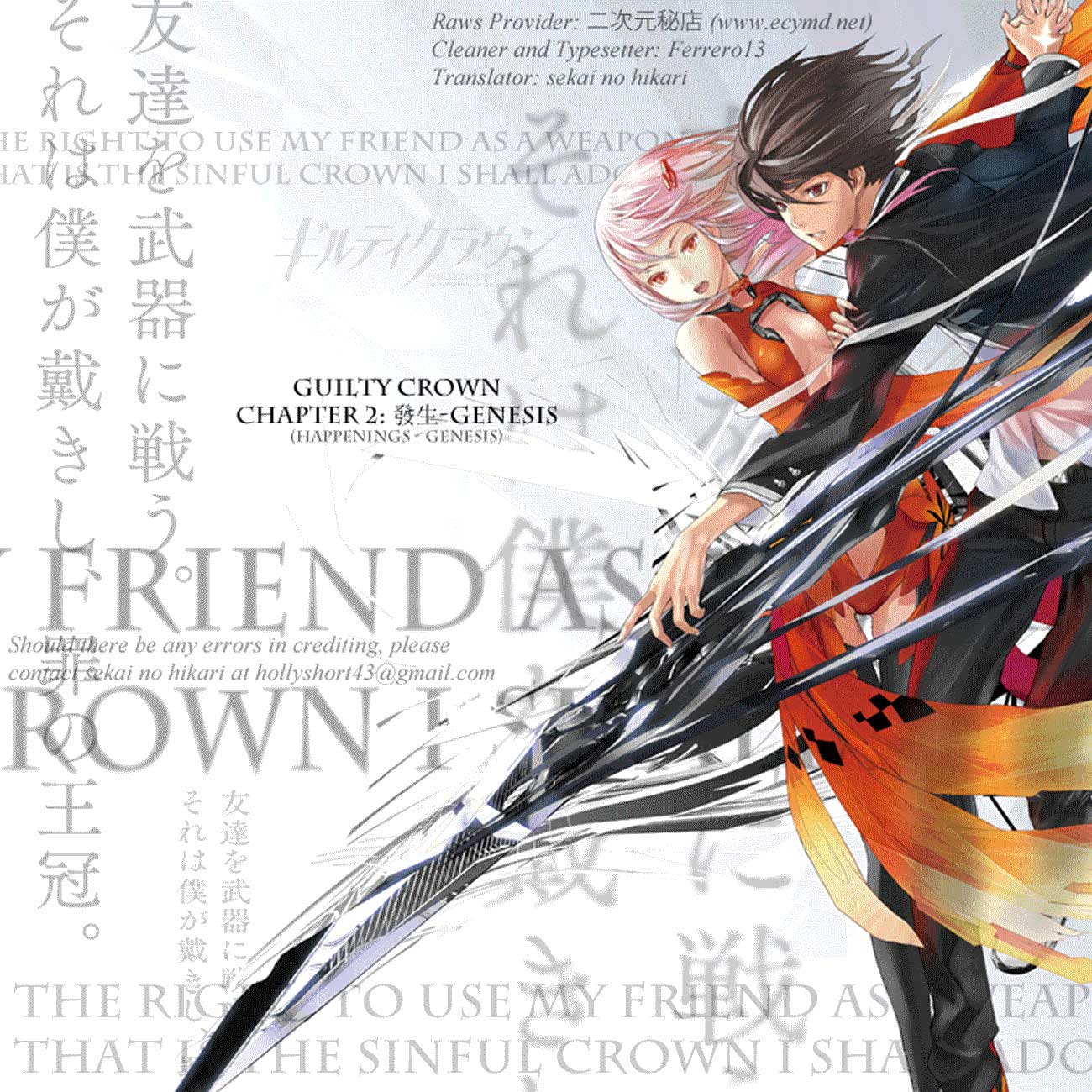 Guilty Crown Chapter 2