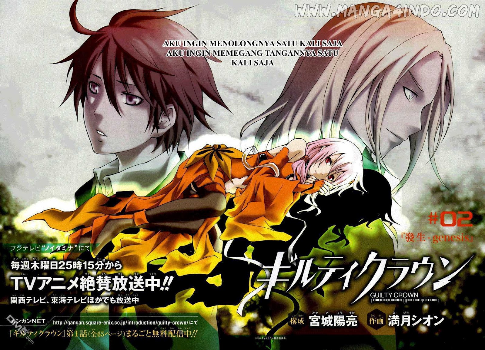Guilty Crown Chapter 2