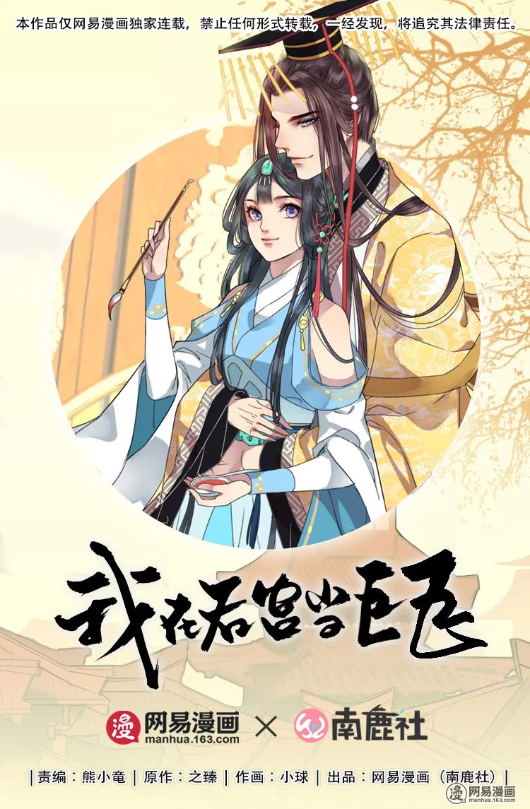 Wo zai hougong dang ju ju Chapter 04