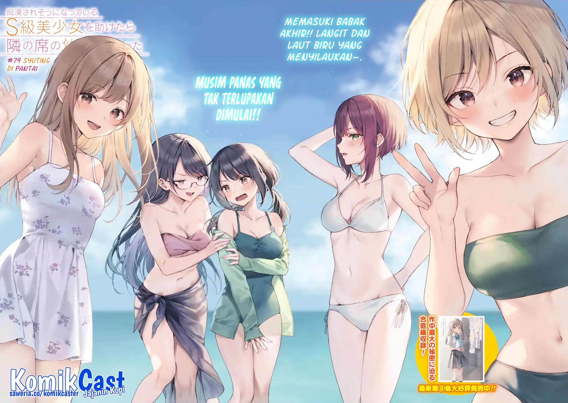 Chikan Saresou ni Natteiru S-kyuu Bishoujo wo Tasuketara Tonari no Seki no Osanajimi datta Chapter 79