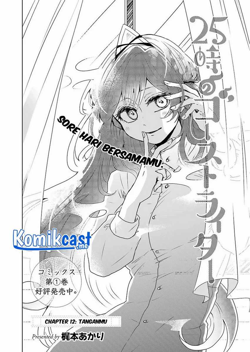 25-ji no Ghost Writer Chapter 12