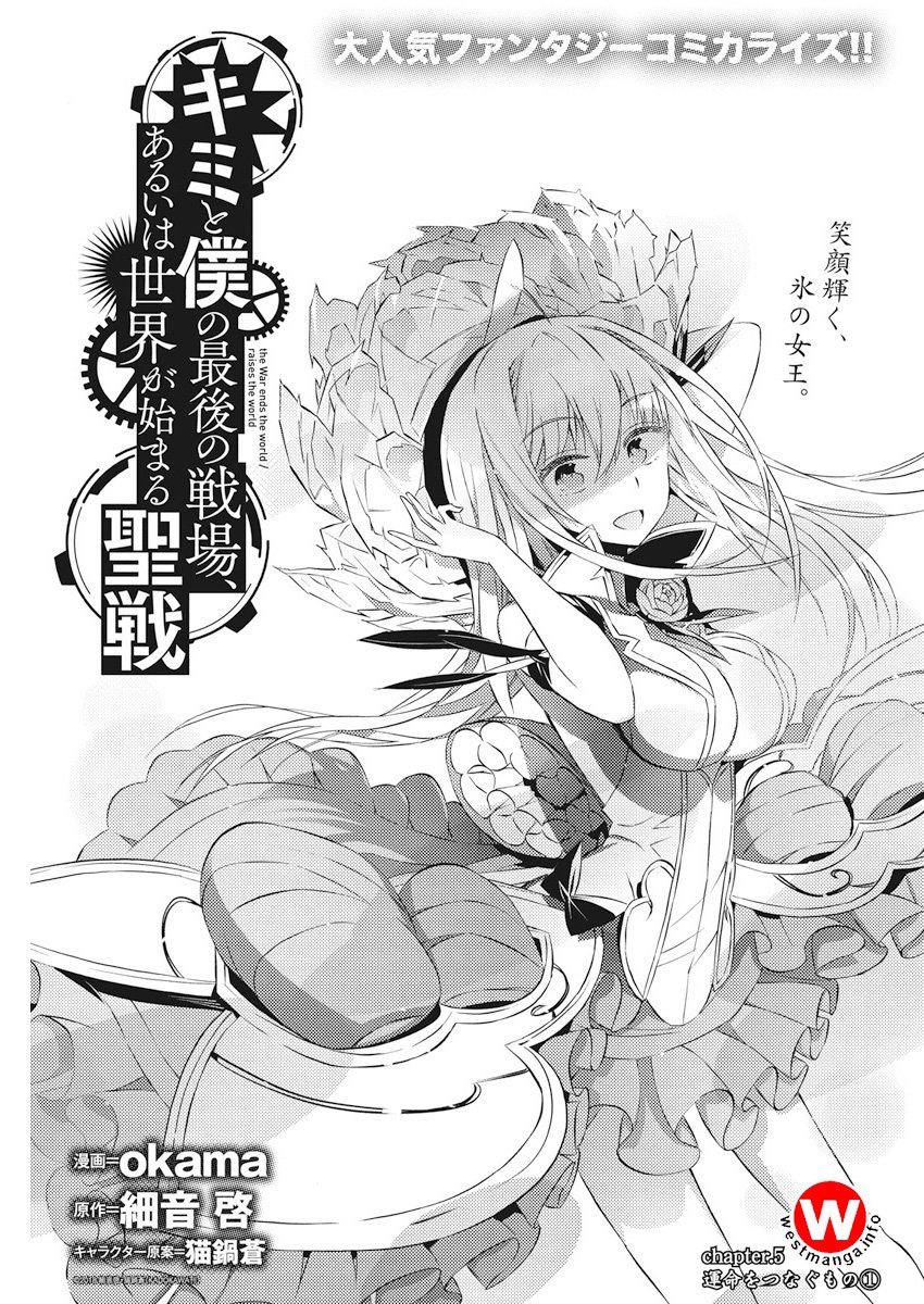 Kimi to Boku no Saigo no Senjou, Aruiwa Sekai ga Hajimaru Seisen Chapter 05