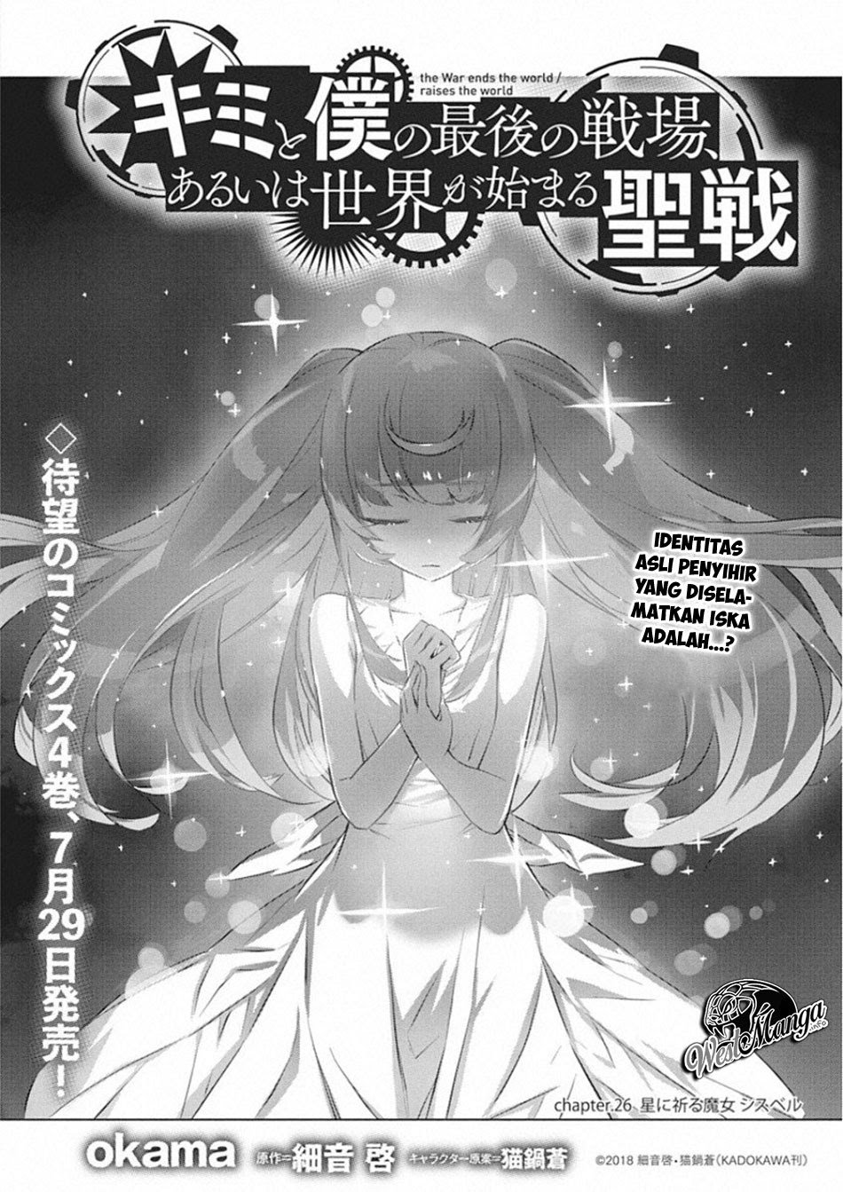 Kimi to Boku no Saigo no Senjou, Aruiwa Sekai ga Hajimaru Seisen Chapter 26