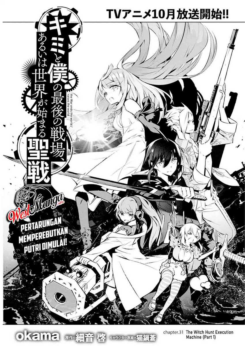 Kimi to Boku no Saigo no Senjou, Aruiwa Sekai ga Hajimaru Seisen Chapter 31