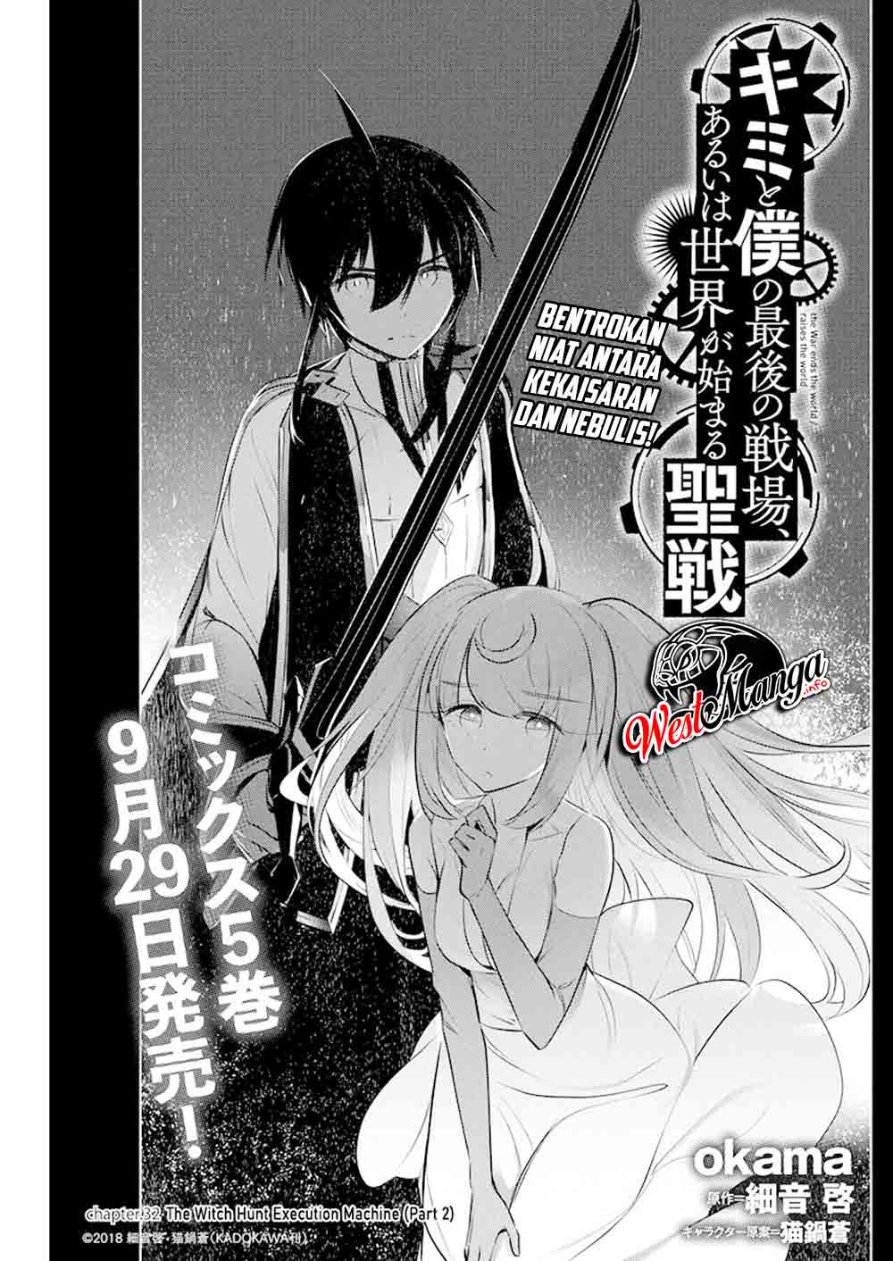 Kimi to Boku no Saigo no Senjou, Aruiwa Sekai ga Hajimaru Seisen Chapter 32