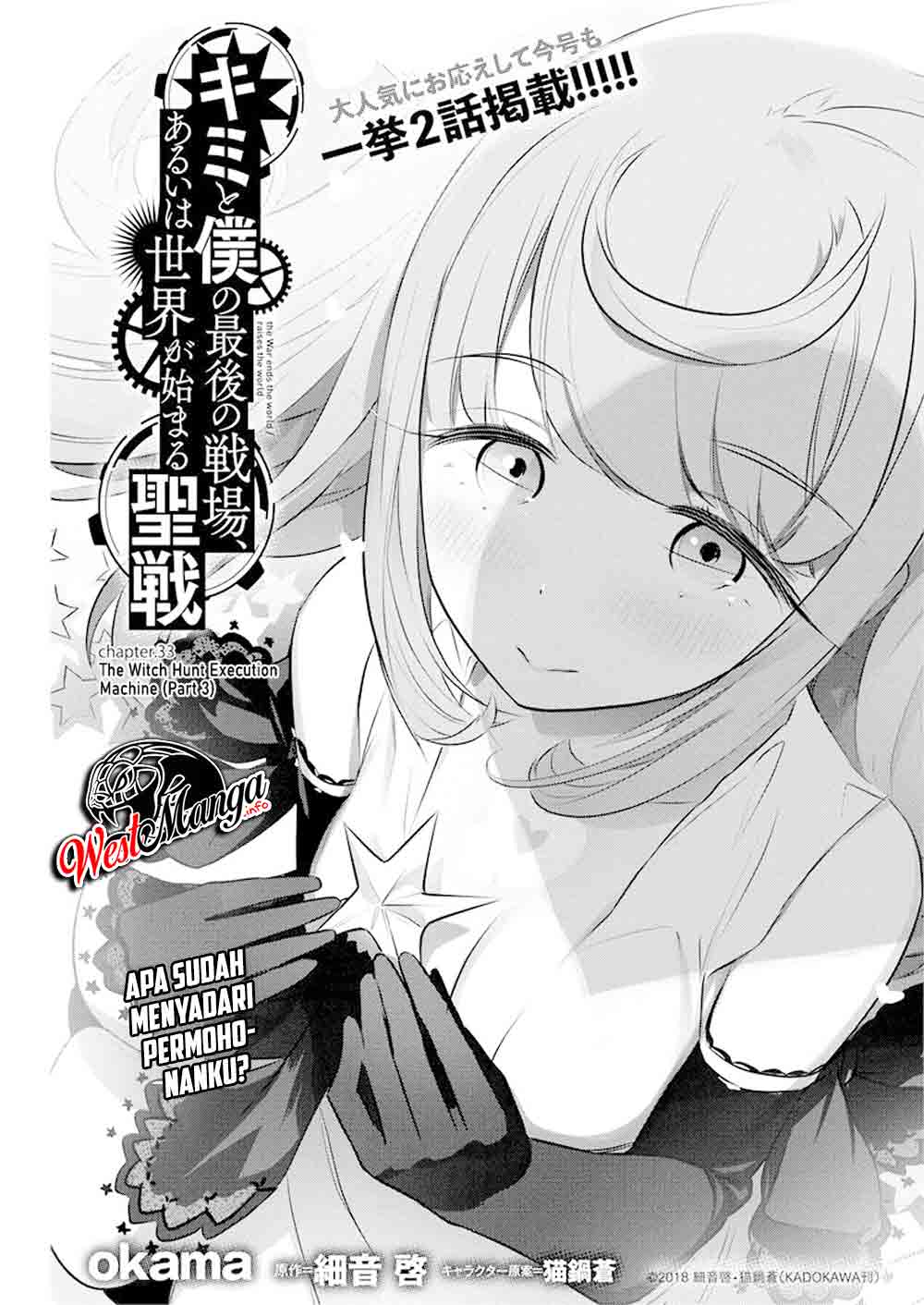 Kimi to Boku no Saigo no Senjou, Aruiwa Sekai ga Hajimaru Seisen Chapter 33