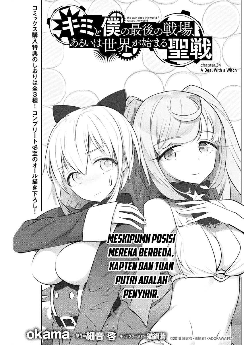 Kimi to Boku no Saigo no Senjou, Aruiwa Sekai ga Hajimaru Seisen Chapter 34