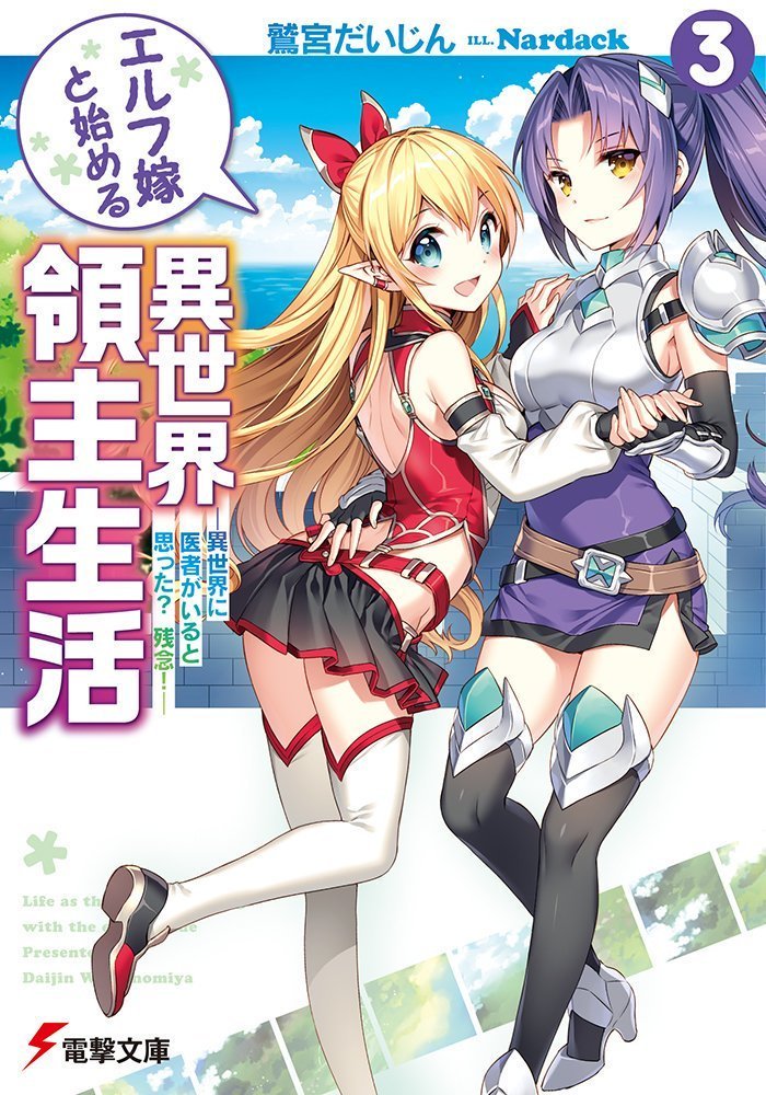 Elf Yome to Hajimeru Isekai Ryoushu Seikatsu Chapter 00 page 1