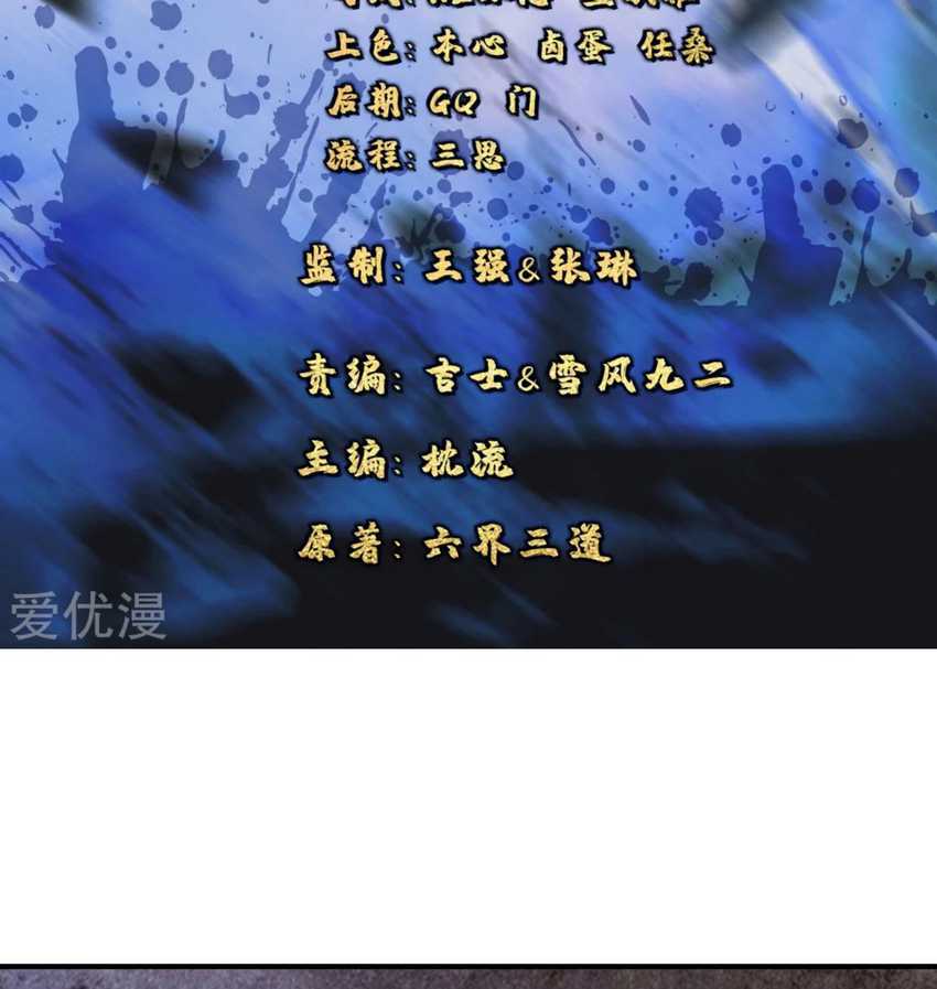 Xianwu Dizun Chapter 67 page 2