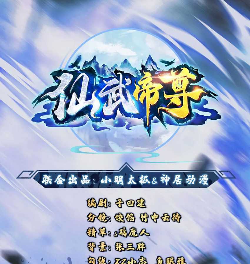 Xianwu Dizun Chapter 67 page 1