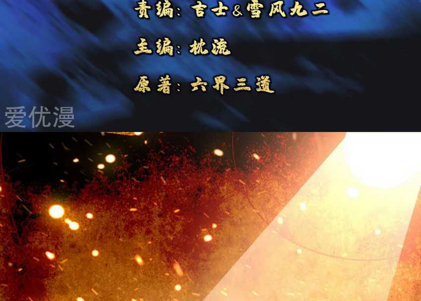 Xianwu Dizun Chapter 72