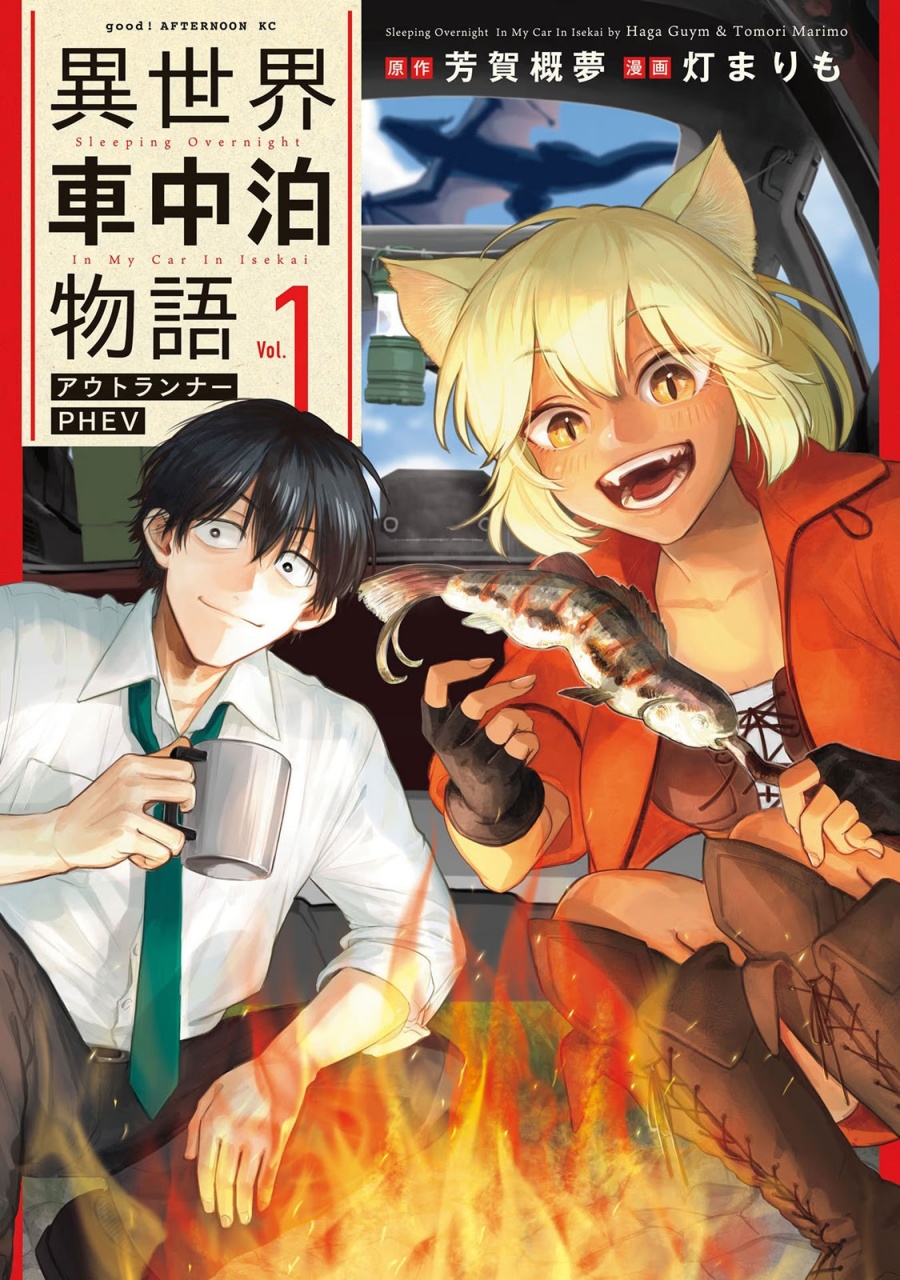 Isekai Shachuuhaku Monogatari – Outrunner PHEV Chapter 01