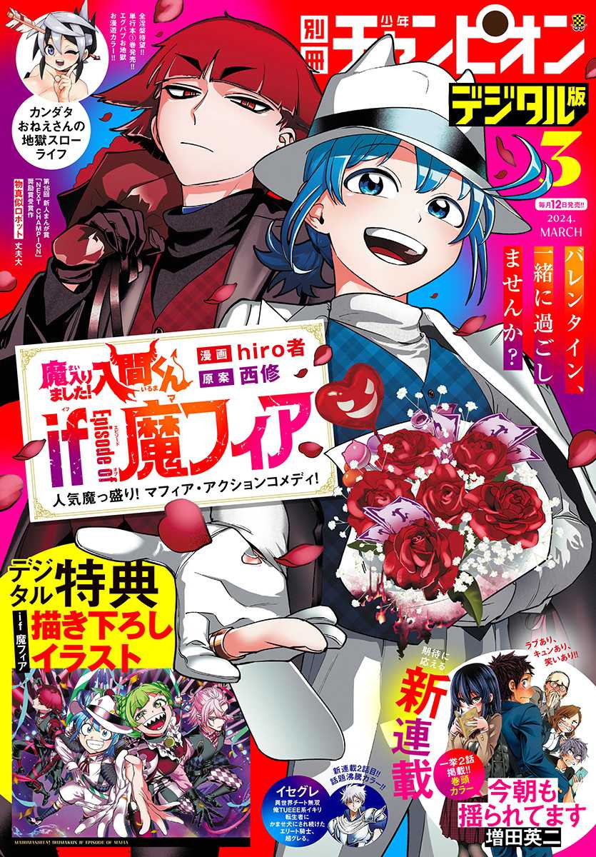 Mairimashita! Iruma-kun: If Episode of Mafia Chapter 06 page 1