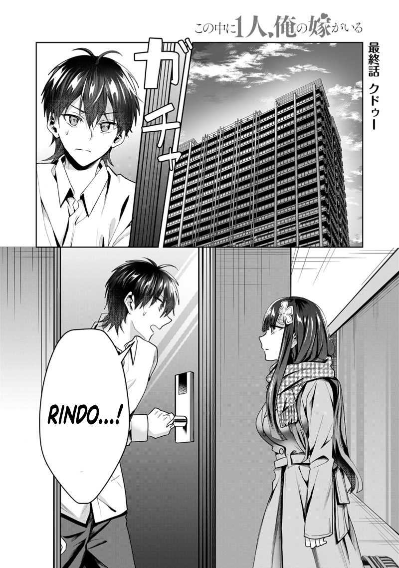 Kononaka Ni Hitori, Ore No Yome Ga Iru Chapter 46