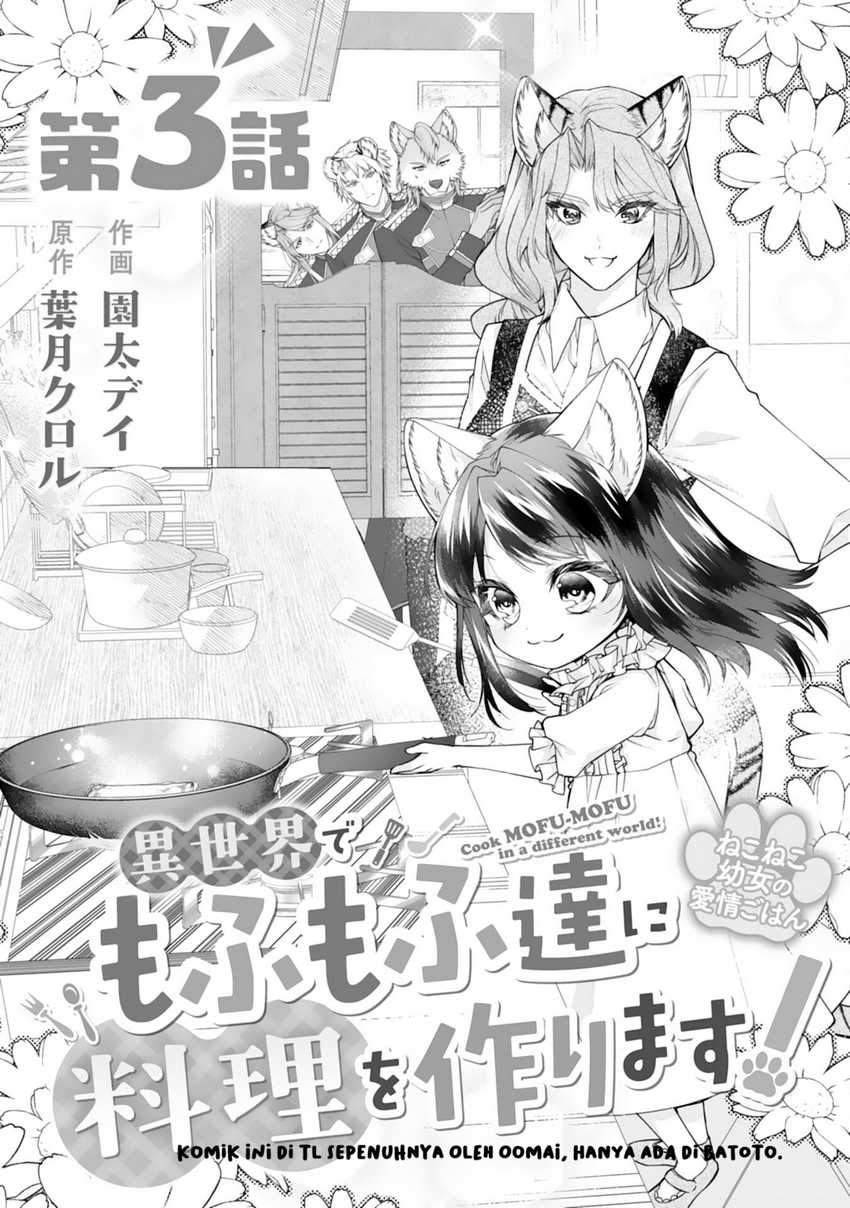 Neko Neko Youjo no Aijou Gohan ~Isekai de Mofumofu-tachi ni Ryouri wo Tsukurimasu!~ Chapter 03