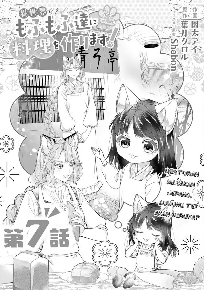 Neko Neko Youjo no Aijou Gohan ~Isekai de Mofumofu-tachi ni Ryouri wo Tsukurimasu!~ Chapter 07