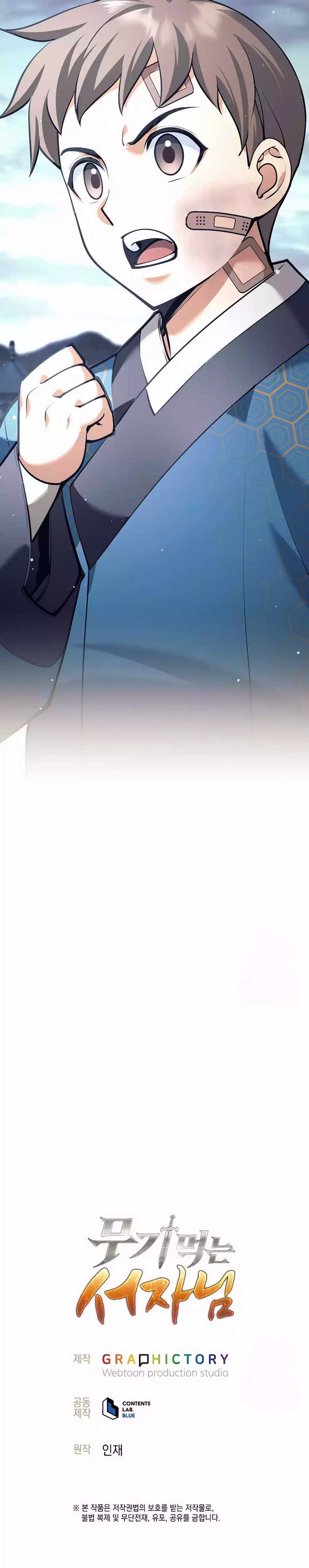 Weapon-Eating Bastard Chapter 17