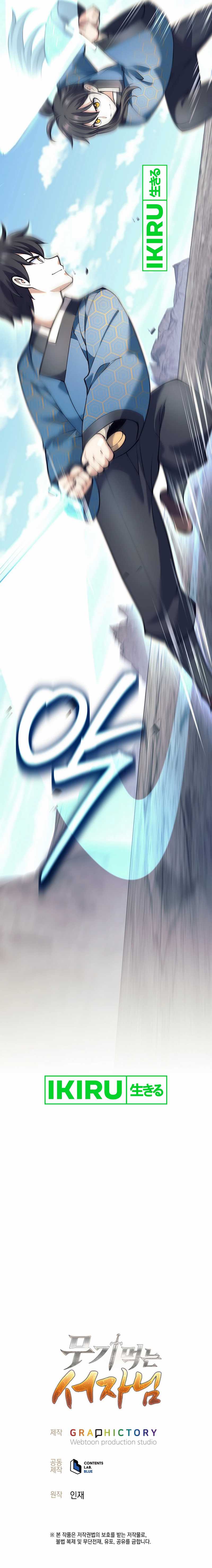 Weapon-Eating Bastard Chapter 24