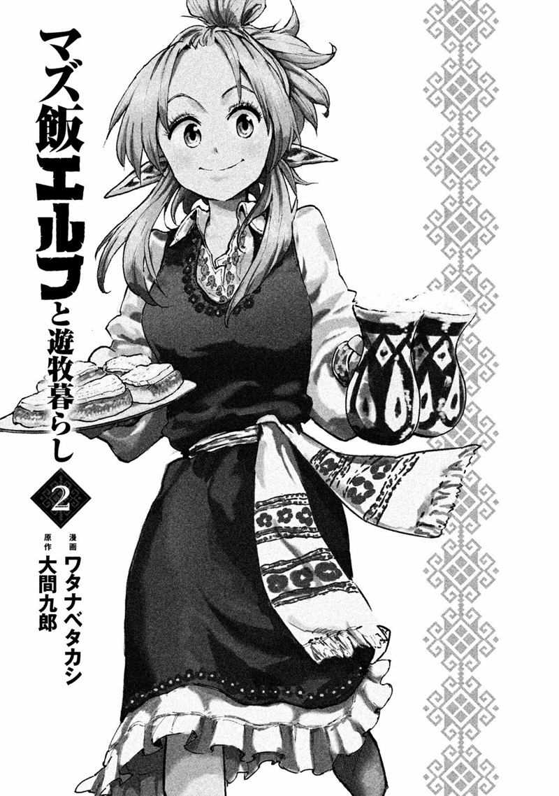 Mazumeshi Elf to Yuboku gurashi Chapter 06