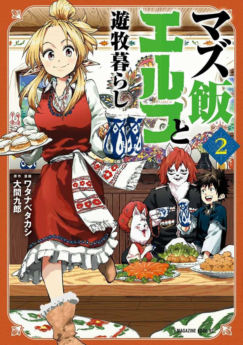 Mazumeshi Elf to Yuboku gurashi Chapter 06