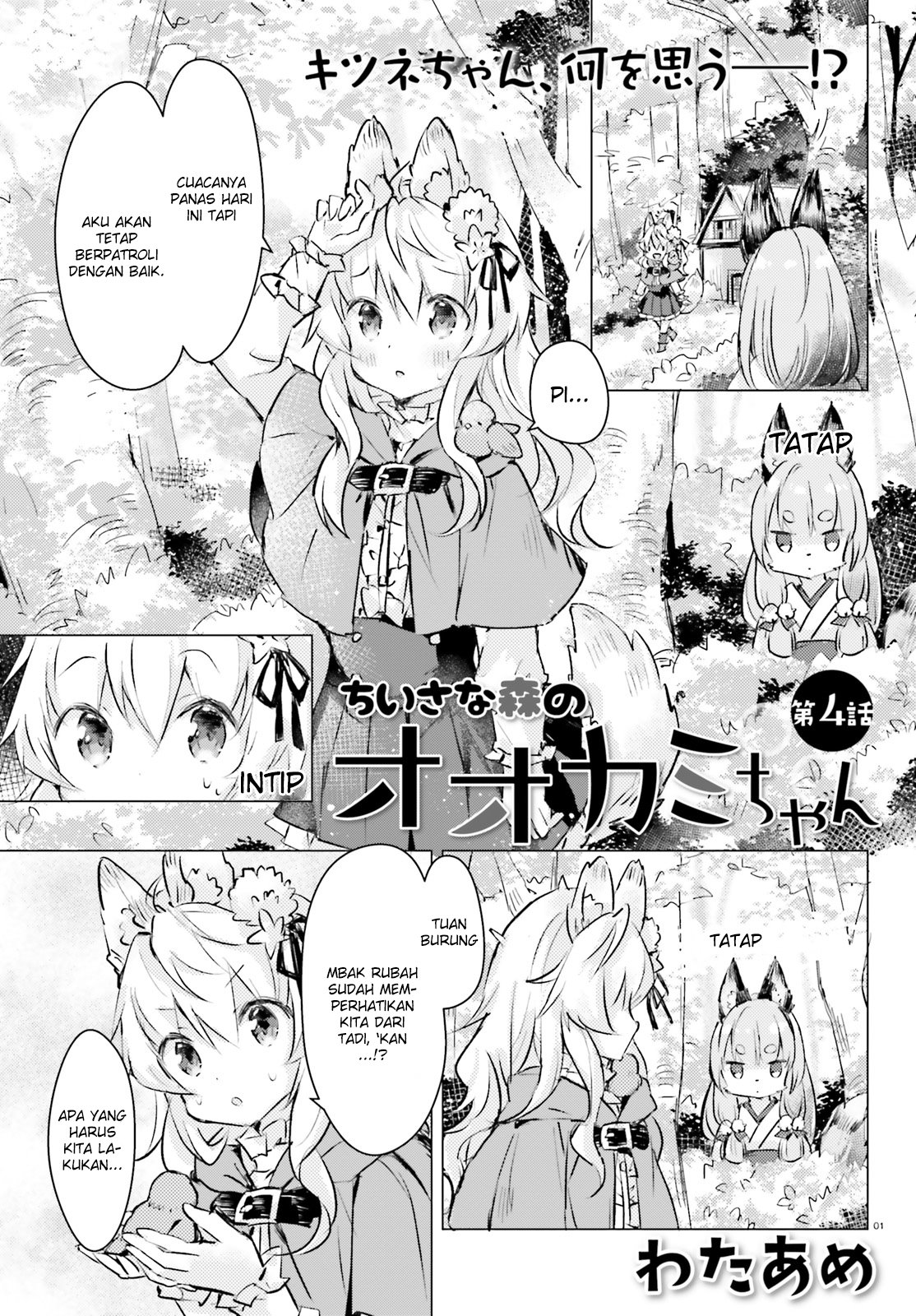 Chiisana Mori no Ookami-chan Chapter 04