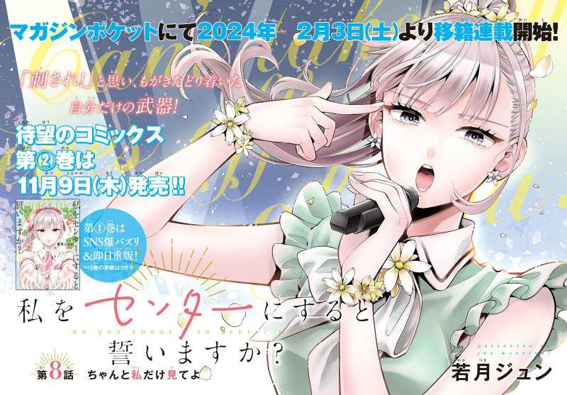 Watashi wo Center ni suru to Chikaimasu ka? Chapter 08