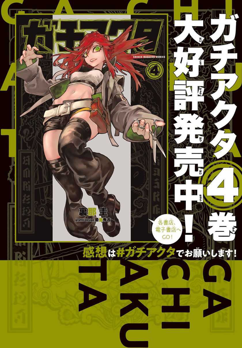 Gachi Akuta Chapter 37