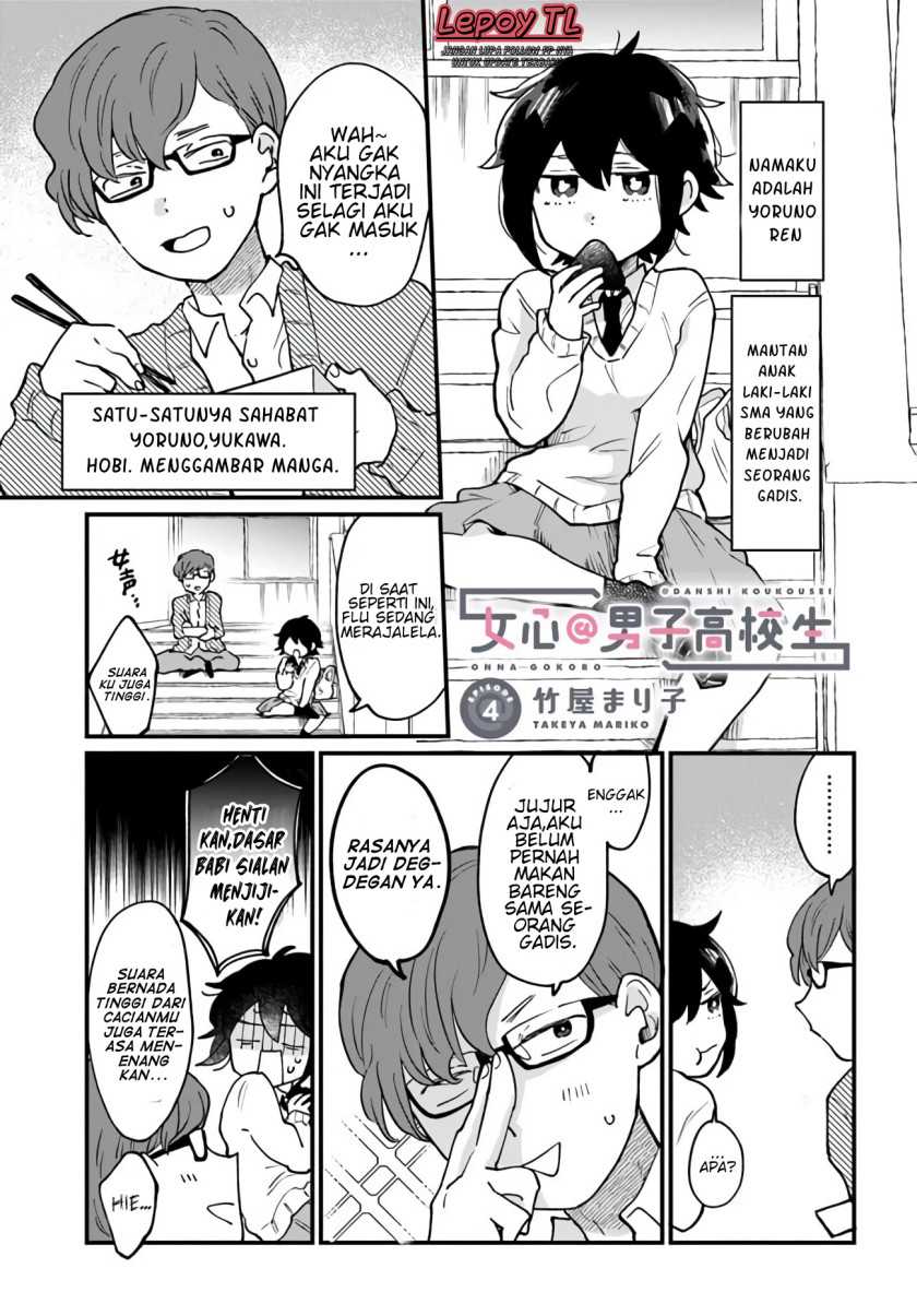 Girl’s Heart High School Boy Chapter 04