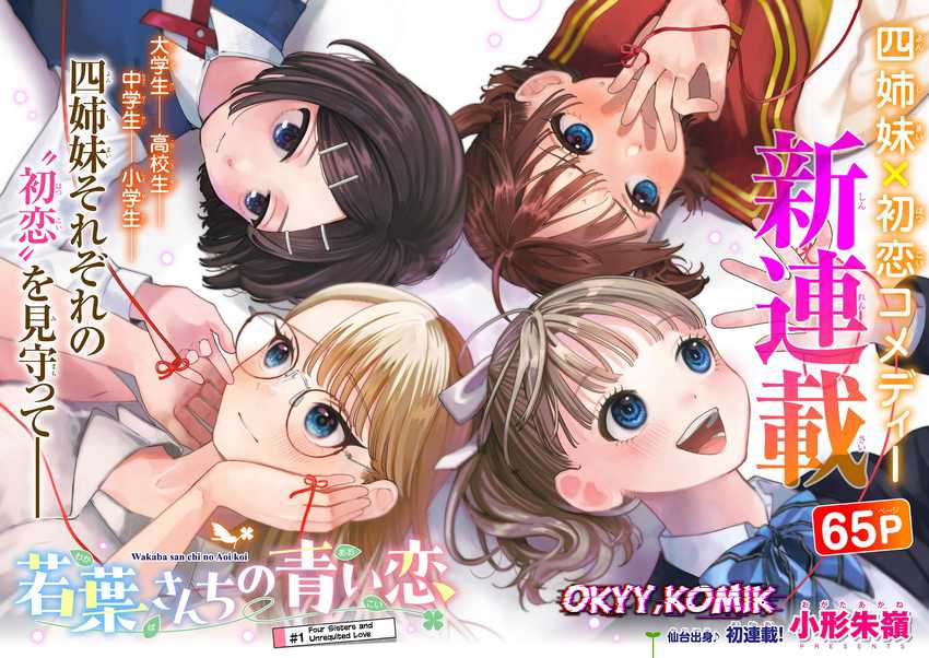 Wakaba-sanchi no Aoi Koi Chapter 01