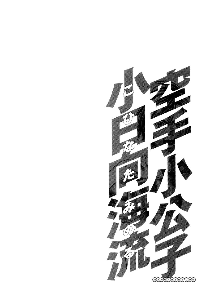 Karate Shoukoushi Kohinata Minoru Chapter 196