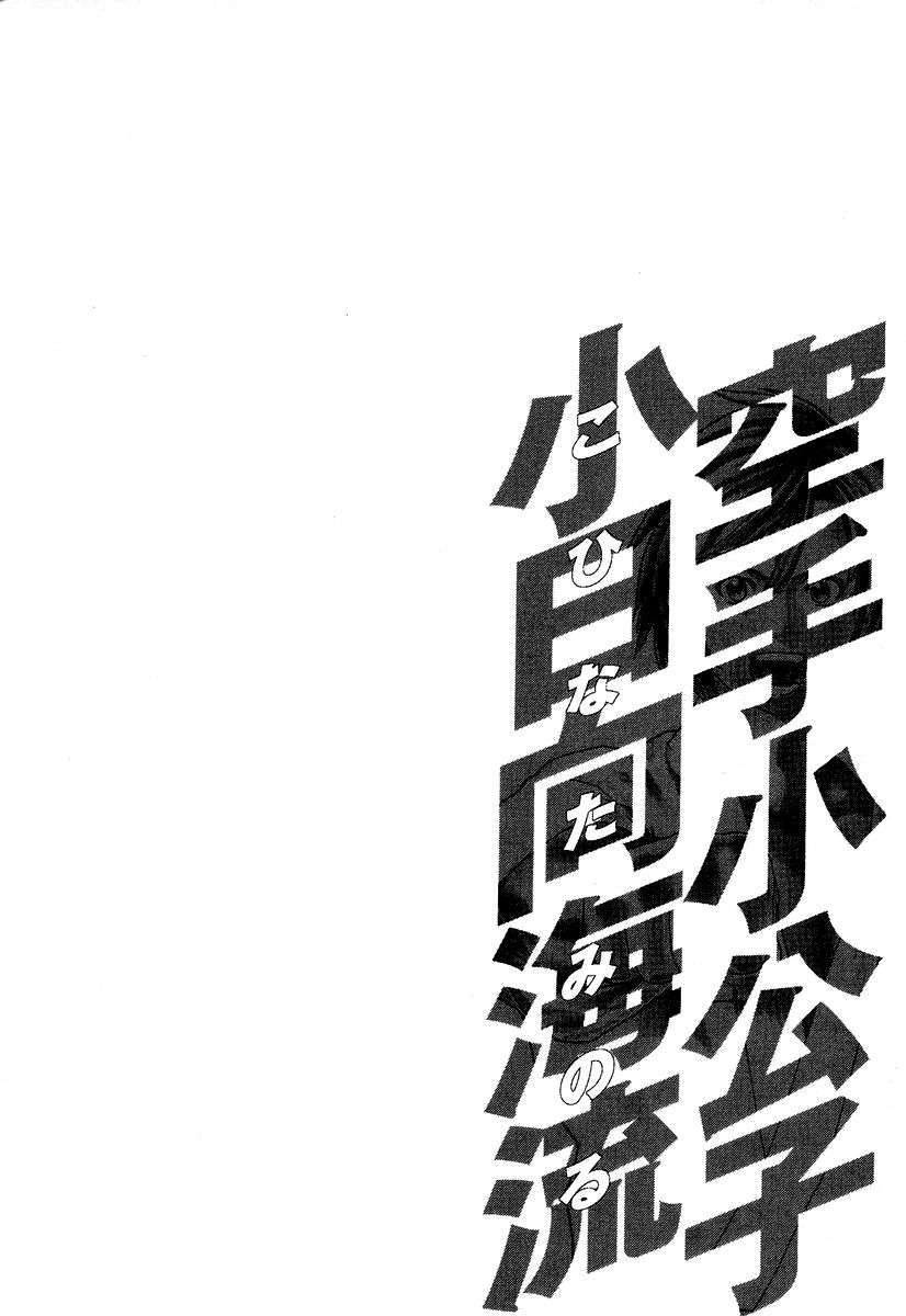 Karate Shoukoushi Kohinata Minoru Chapter 209