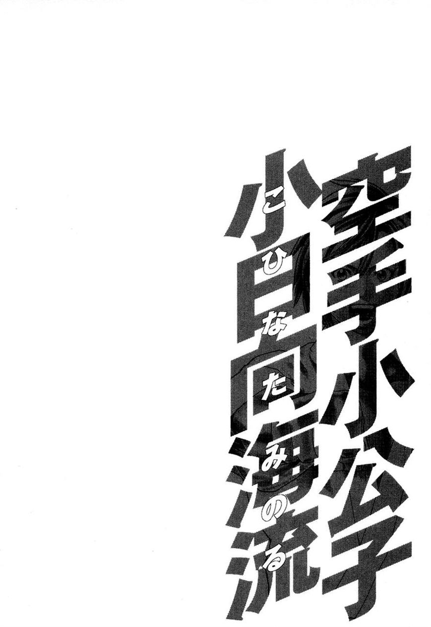 Karate Shoukoushi Kohinata Minoru Chapter 210