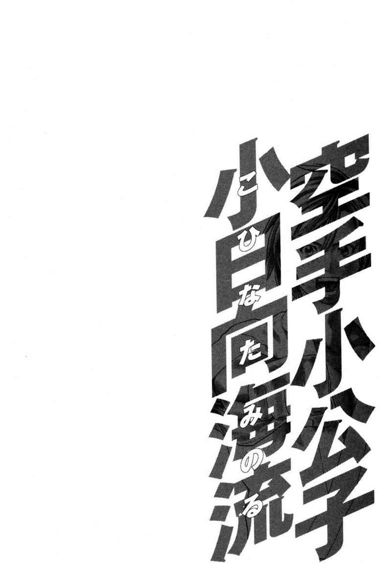 Karate Shoukoushi Kohinata Minoru Chapter 36