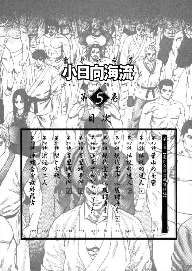 Karate Shoukoushi Kohinata Minoru Chapter 43