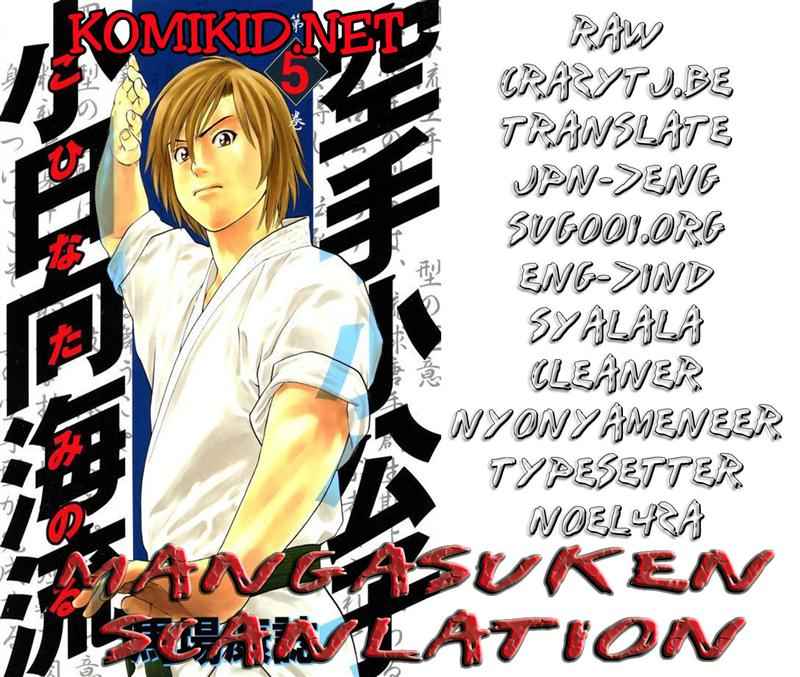 Karate Shoukoushi Kohinata Minoru Chapter 44